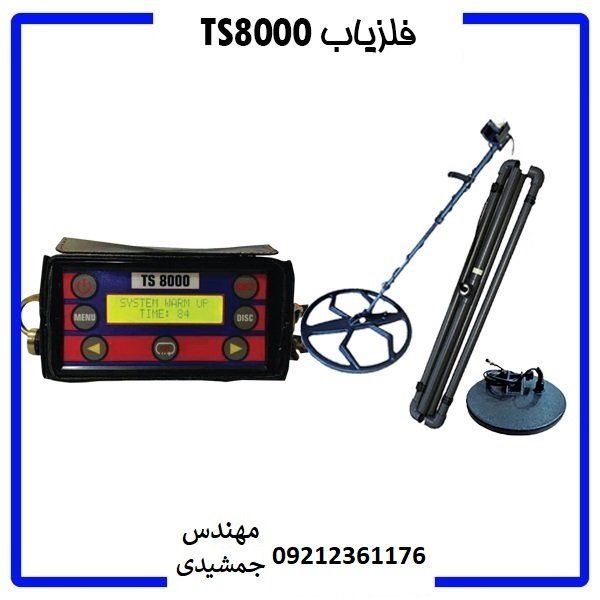 فلزیاب TS8000